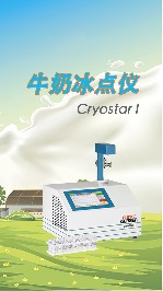 牛奶冰點(diǎn)儀怎么清洗？　