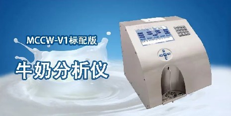 怎么清潔牛奶分析儀？