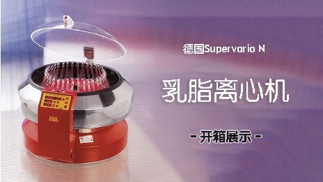 乳脂離心機轉(zhuǎn)速和脂肪分布有關(guān)系嗎？